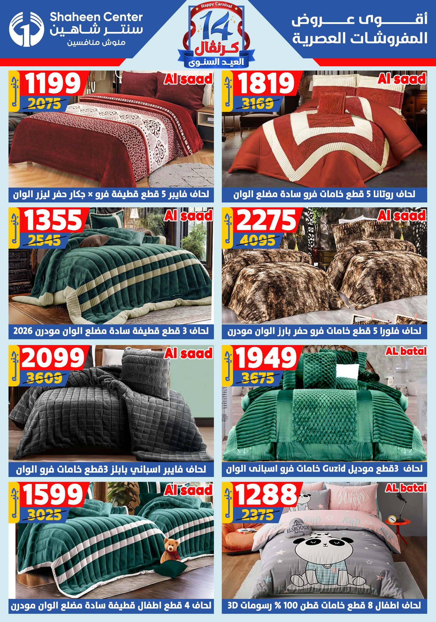 shaheen-center offers from 11sep to 4sep 2025 عروض سنتر شاهين من 11 سبتمبر حتى 4 سبتمبر 2025 صفحة رقم 91